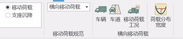 移动荷载规范选择 移动荷载规范选择 